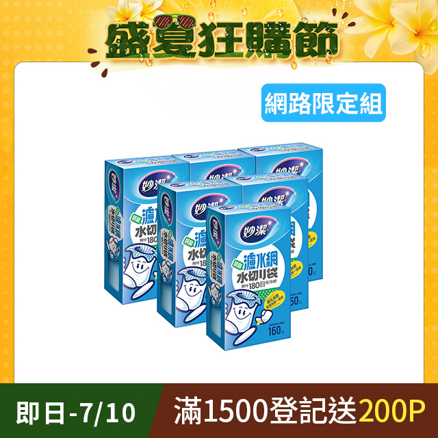 妙潔 濾水網(160枚) x6入組