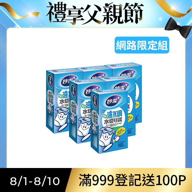 妙潔 濾水網(160枚) x6入組