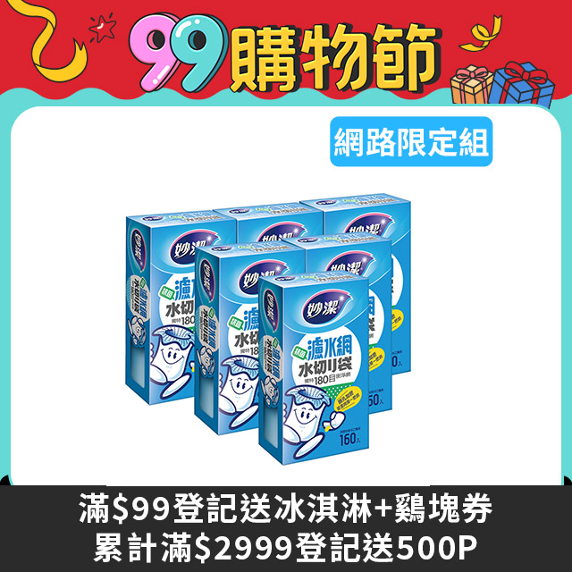 妙潔 濾水網(160枚) x6入組