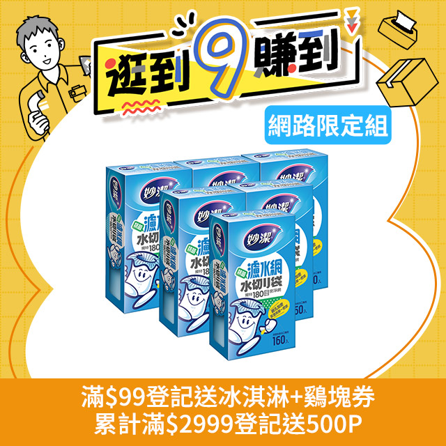 妙潔 濾水網(160枚) x6入組