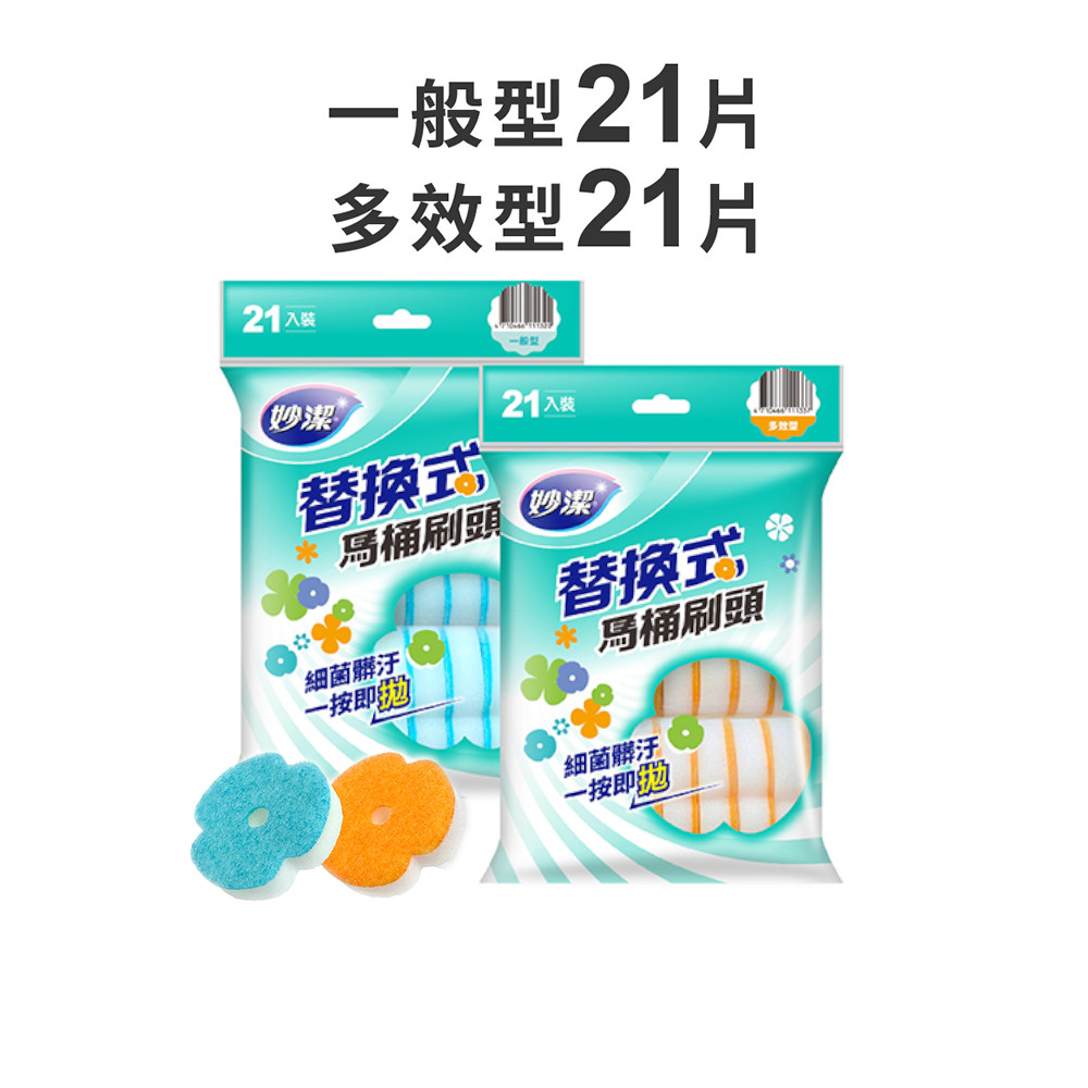 替換式馬桶刷頭 一般/多效 補充包(21片裝)