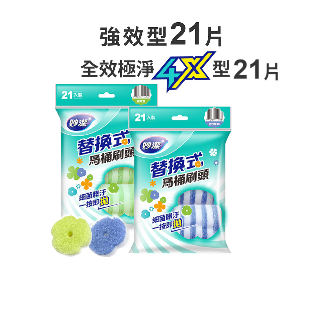 替換式馬桶刷頭 全效型4X/強效型  補充包(21片裝)
