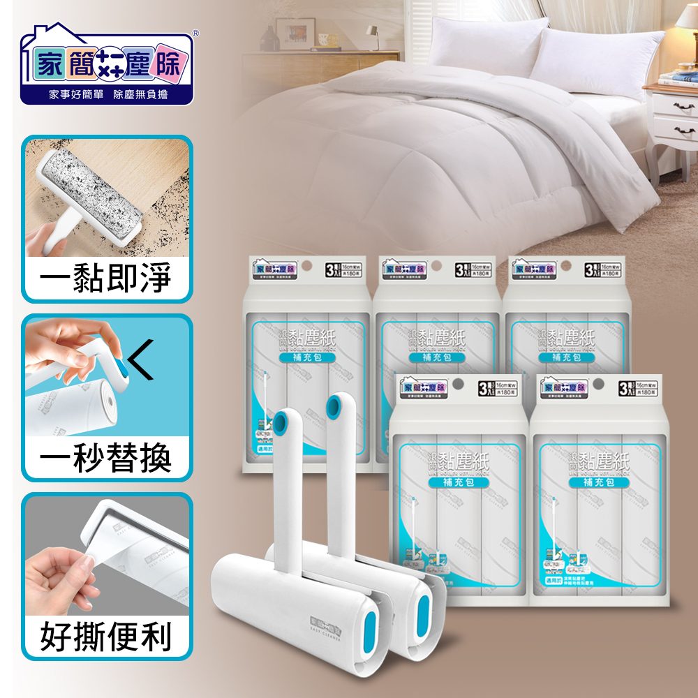 Easy Cleaner 家簡塵除 居家滾筒黏塵超值組合款(滾筒黏塵把*2+補充包*5)