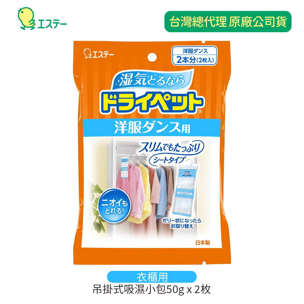 愛詩庭雞仔牌吸濕劑-(吸濕小包衣櫥用)50gx2