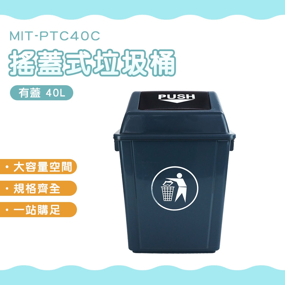 垃圾桶分類 戶外垃圾桶 垃圾分類桶 回收垃圾桶 廁所垃圾桶 餐廳廚餘桶 資源回收桶 180-PTC40C