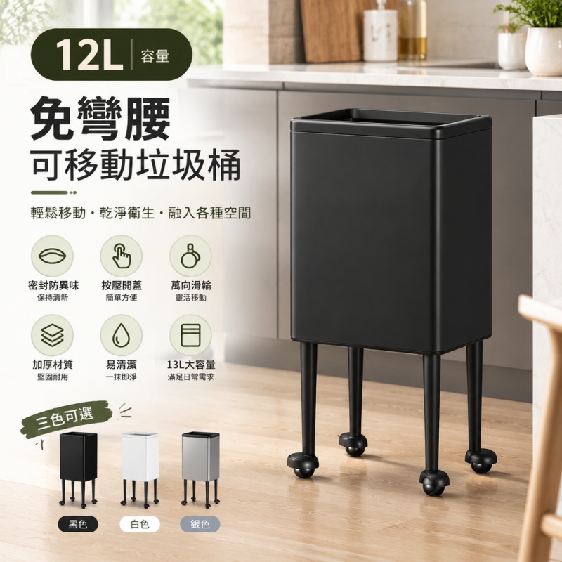 銘利萊 12L廚房高腳垃圾桶 免彎腰可移動垃圾桶 家用臥室垃圾桶 大容量垃圾桶 客廳輕奢高檔金屬桶