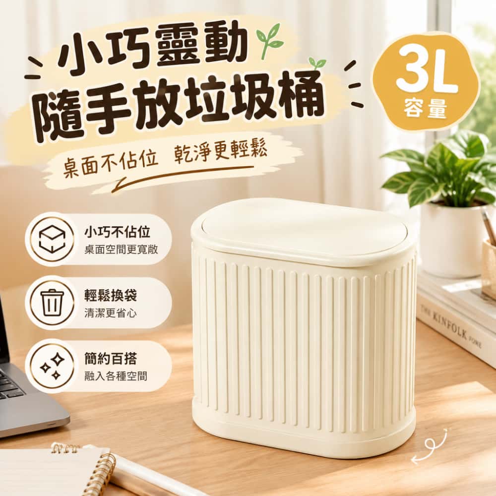 桌面垃圾桶 按壓式雜物盒 廚房臥室餐桌 高顏值有蓋收納盒 垃圾桶 殘餘桶