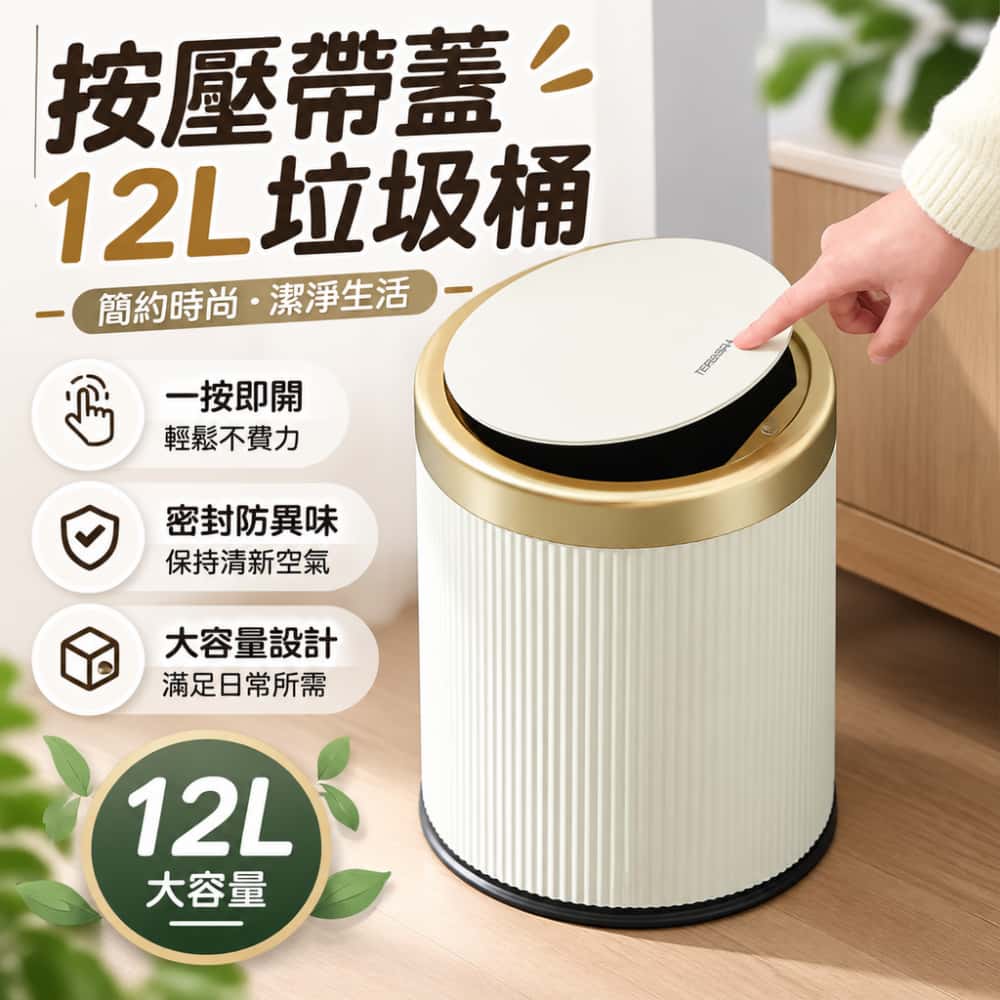 按壓帶蓋12L垃圾桶 家用2025新款 客廳廚房 衛生間廁所 輕奢大容量高顔值