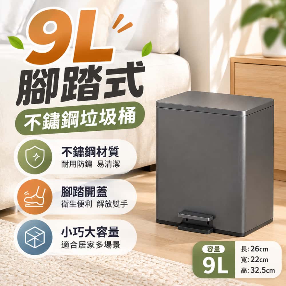 9L家用客廳垃圾桶 輕奢腳踏式垃圾桶 大號容量垃圾桶 廚房專用垃圾桶 辦公室商用垃圾桶 殘餘桶
