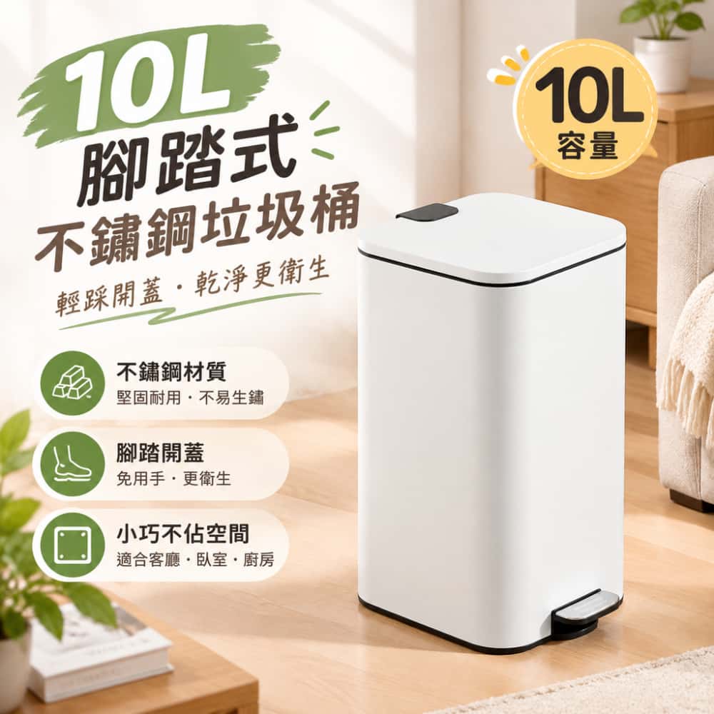 10L輕奢不鏽鋼 垃圾桶帶蓋 客廳櫥房大號容量 家用腳踏式 廁所衛生間 垃圾桶 殘餘桶
