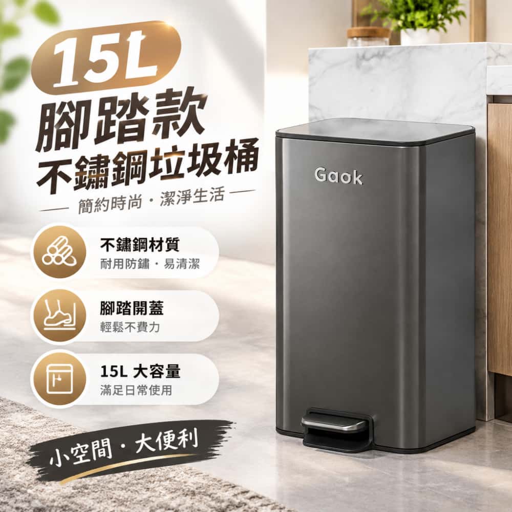 15L不鏽鋼帶蓋垃圾桶 家用帶蓋櫥房 衛生桶 腳踩輕奢 高檔衛生間 腳踏客廳垃圾桶 垃圾桶 殘餘桶