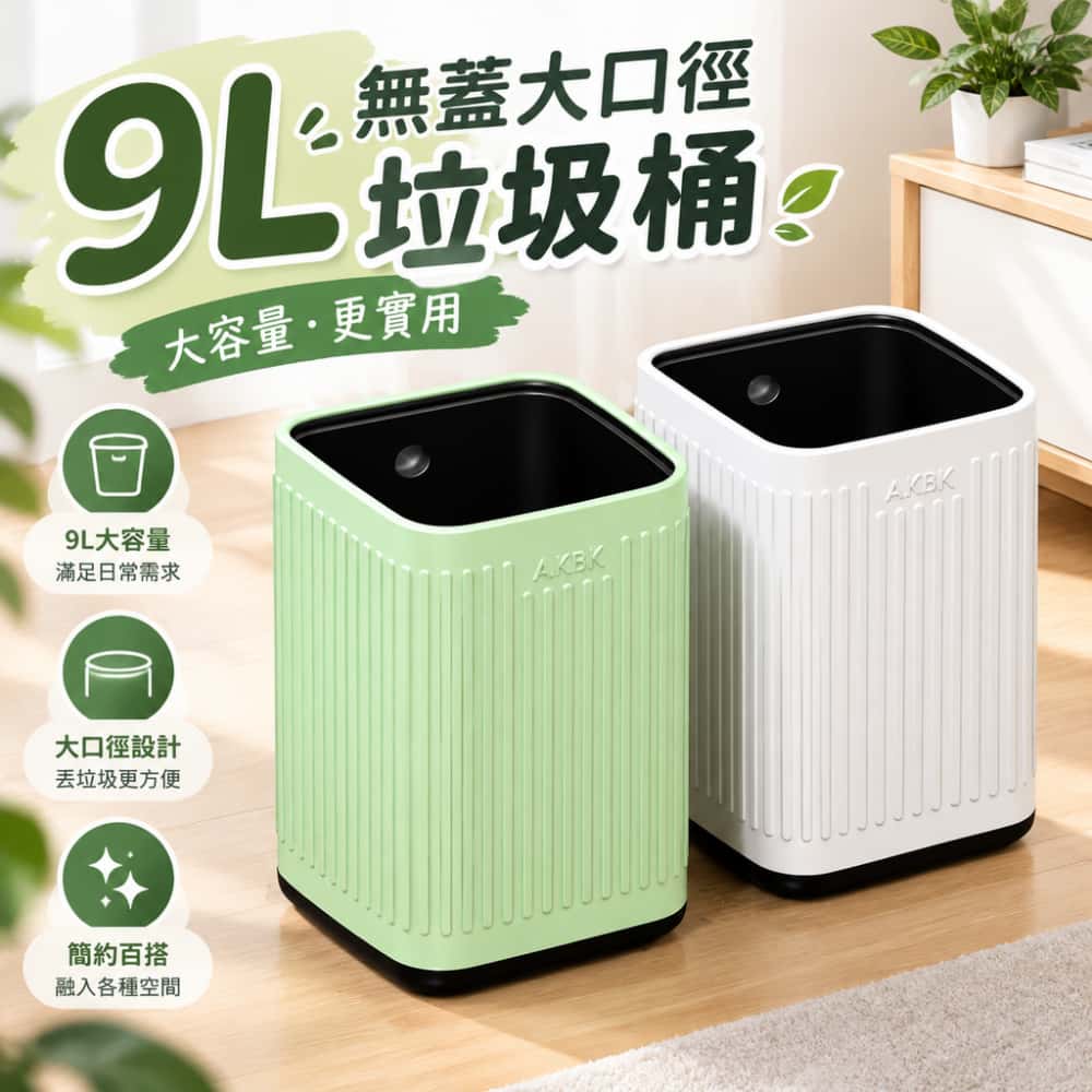 9L無蓋大口徑 垃圾桶不鏽鋼 家用客廳 輕奢櫥房 臥室衛生間 辦公室垃圾桶 書房垃圾桶