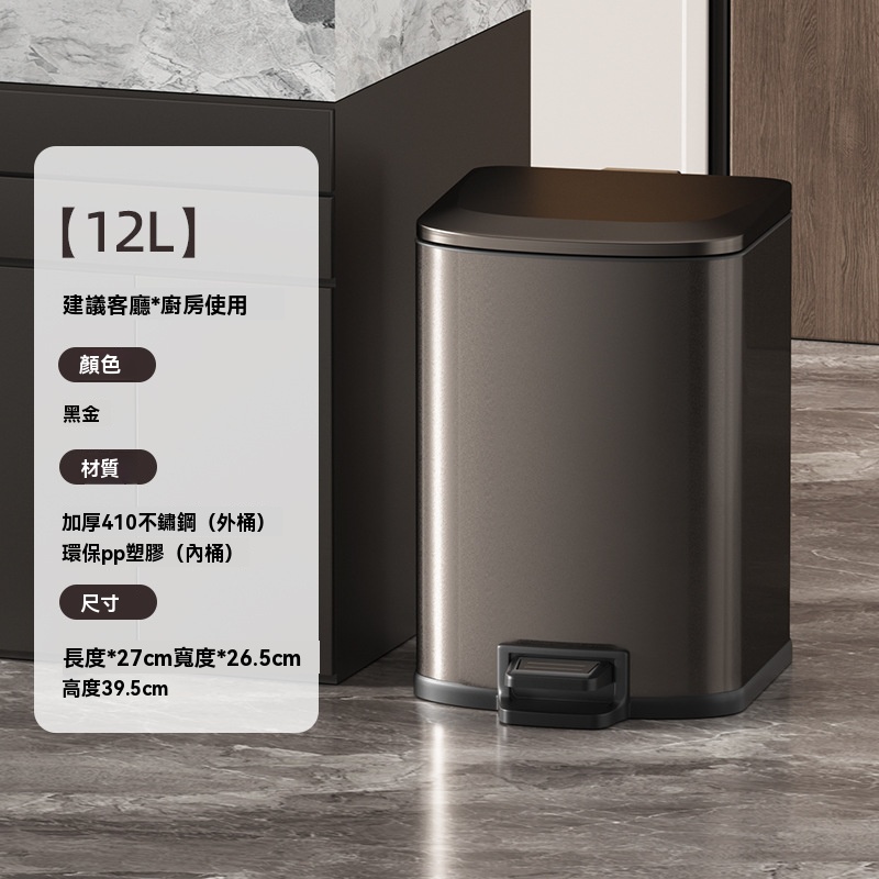 【暢麥】垃圾桶 輕奢腳踏式垃圾桶 不鏽鋼垃圾桶 大容量垃圾桶 廚房不鏽鋼 衛生間 帶蓋 大容量 12L