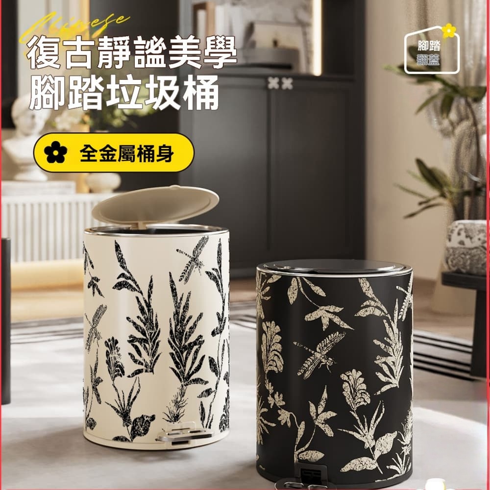 8L不鏽鋼垃圾桶 家用中古風花卉 高顔值大號大容量 腳踏式衛生間