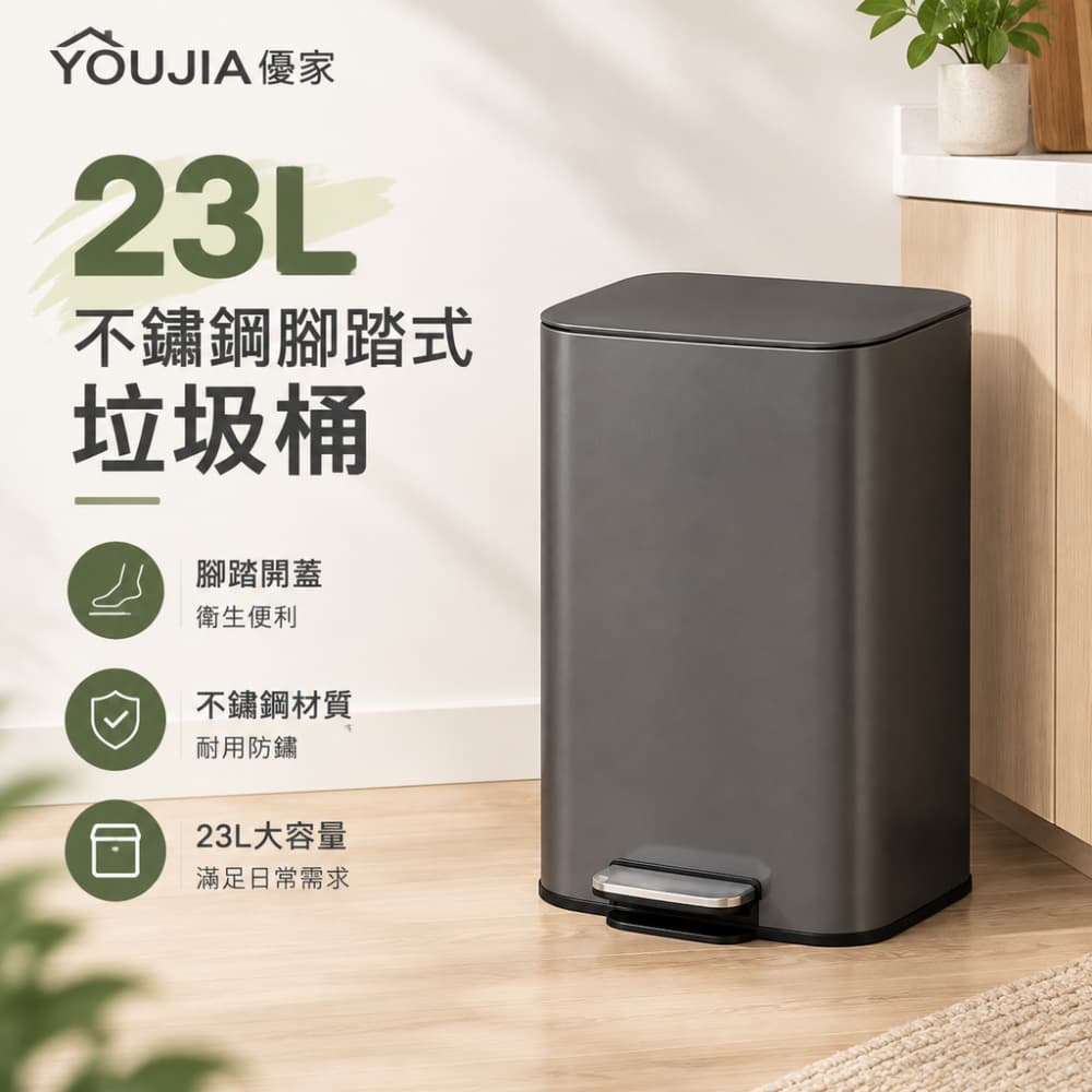YOUJIA 優家 23L不鏽鋼腳踏式垃圾桶 內外雙桶 靜音緩降 帶蓋腳踏式垃圾桶 家用客廳廚房垃圾桶 垃圾筒