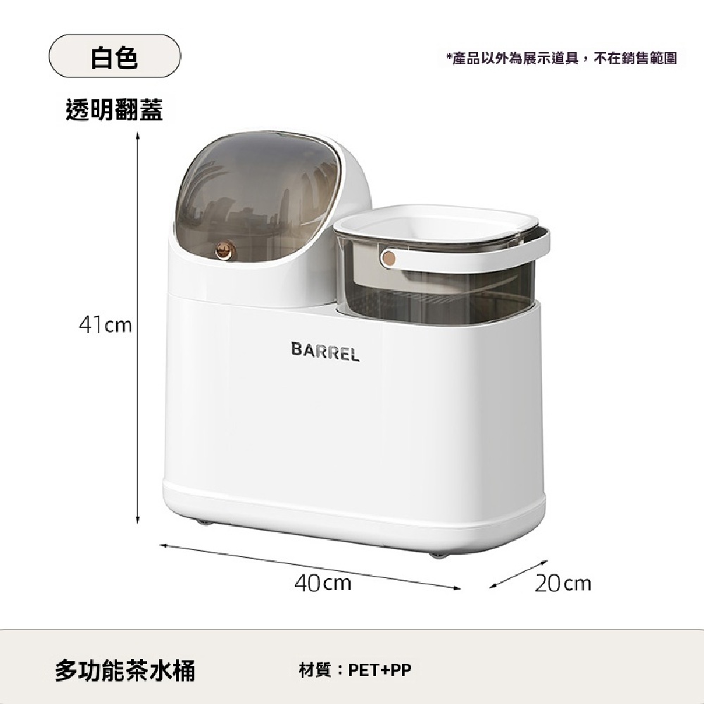 FANGGE 方格 多功能茶水垃圾桶 高端茶水桶 三合壹茶渣桶 乾濕分離垃圾桶 儲水廢水桶 家用大容量垃圾桶