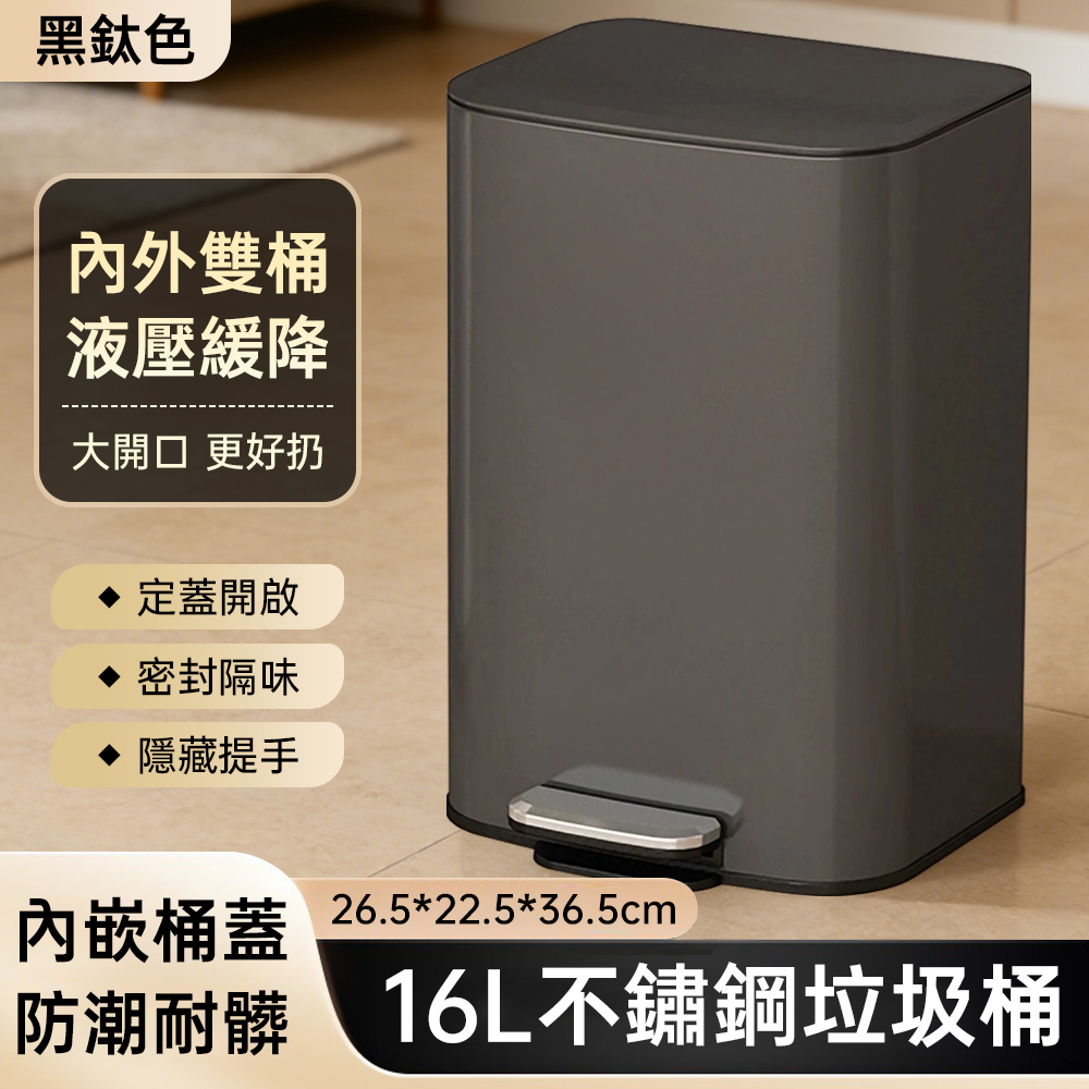 FANGGE 方格 垃圾桶 16L不鏽鋼垃圾桶 廚房垃圾桶 家用大容量垃圾桶 腳踩帶蓋垃圾桶 內外雙桶 液壓緩降