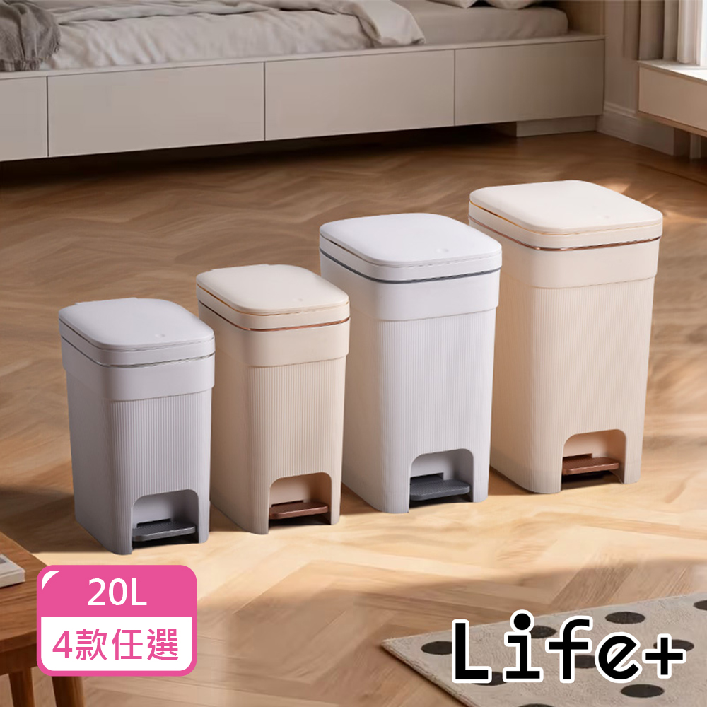 Life+ 日系簡約拼色加厚靜音緩降雙開式垃圾桶20L_4款任選