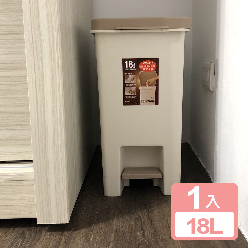 KEYWAY 聯府 【真心良品】杜克18L腳踏式垃圾桶1入組