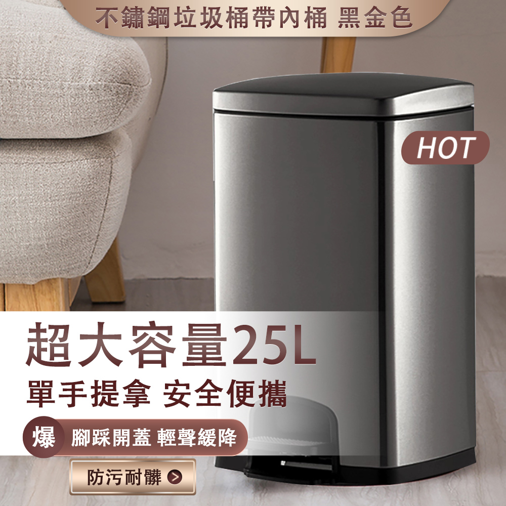 金柯不鏽鋼垃圾桶 25升垃圾桶 腳踩廚房家用 大容量 商場 酒店商用 腳踏式垃圾桶 25L帶內桶