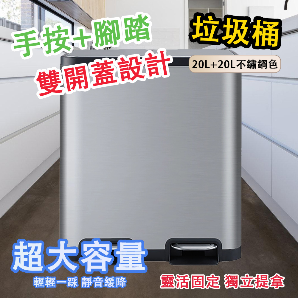 Genfield 潔安惠 40L分類垃圾桶 乾濕分離 雙通雙蓋 不鏽鋼垃圾桶 腳踏式垃圾桶 廚餘桶 垃圾筒 帶蓋