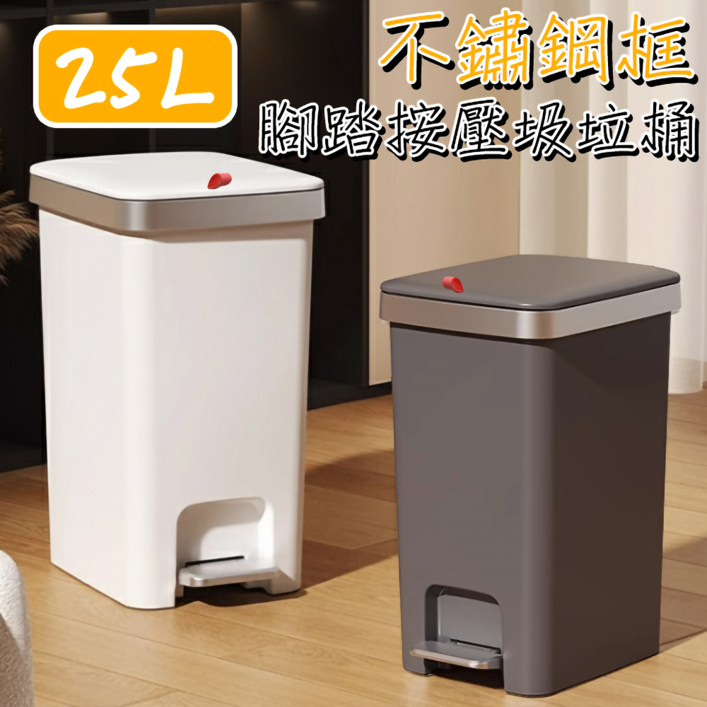 Fameli 25L 不鏽鋼框 腳踏式垃圾桶 掀蓋式垃圾桶 緩降 廚房垃圾桶 帶蓋垃圾桶 日系垃圾筒 回收桶