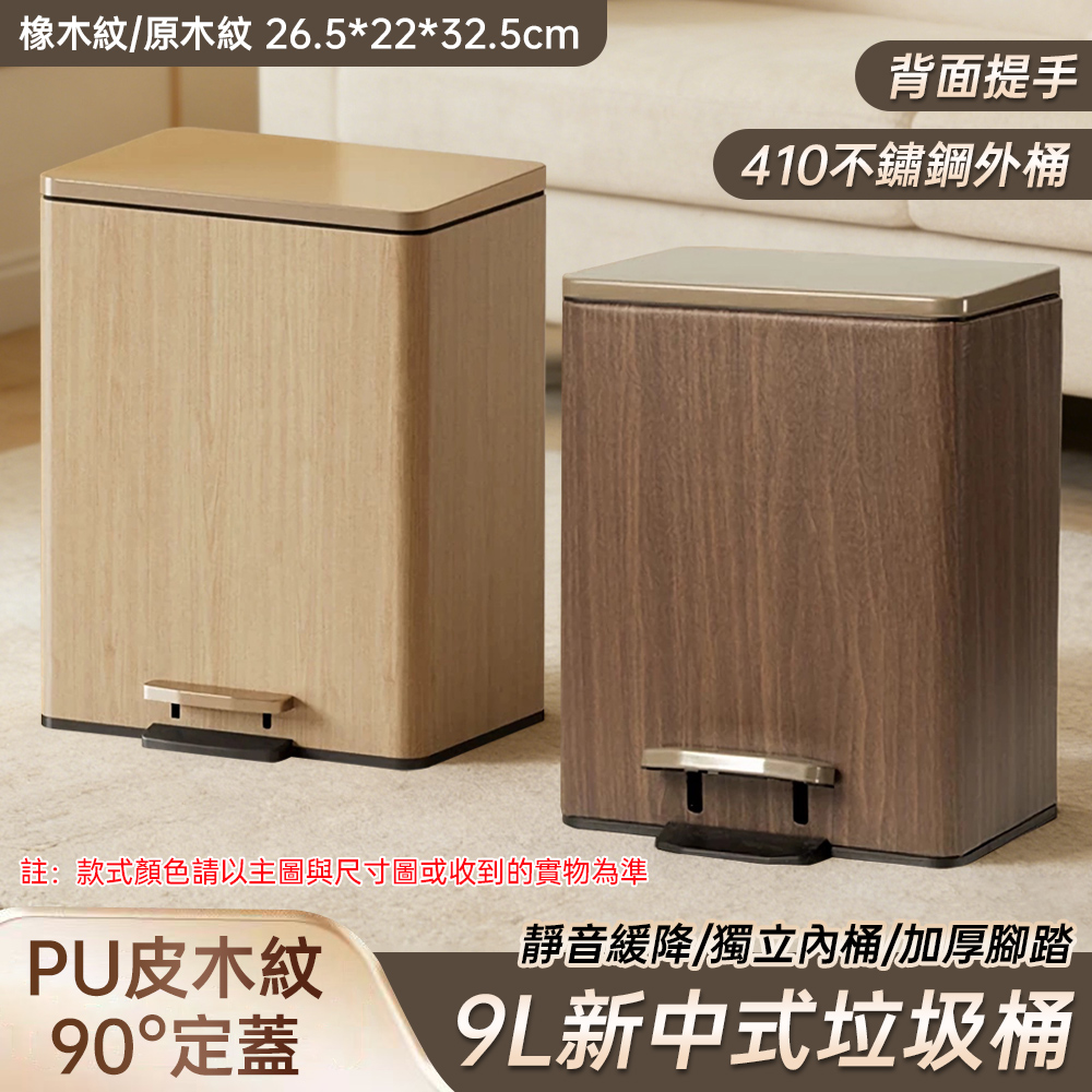 新中式垃圾桶 家用客廳垃圾桶 輕奢高檔垃圾桶 高顔值垃圾桶 辦公室木紋垃圾桶胡桃木垃圾桶 客廳垃圾桶