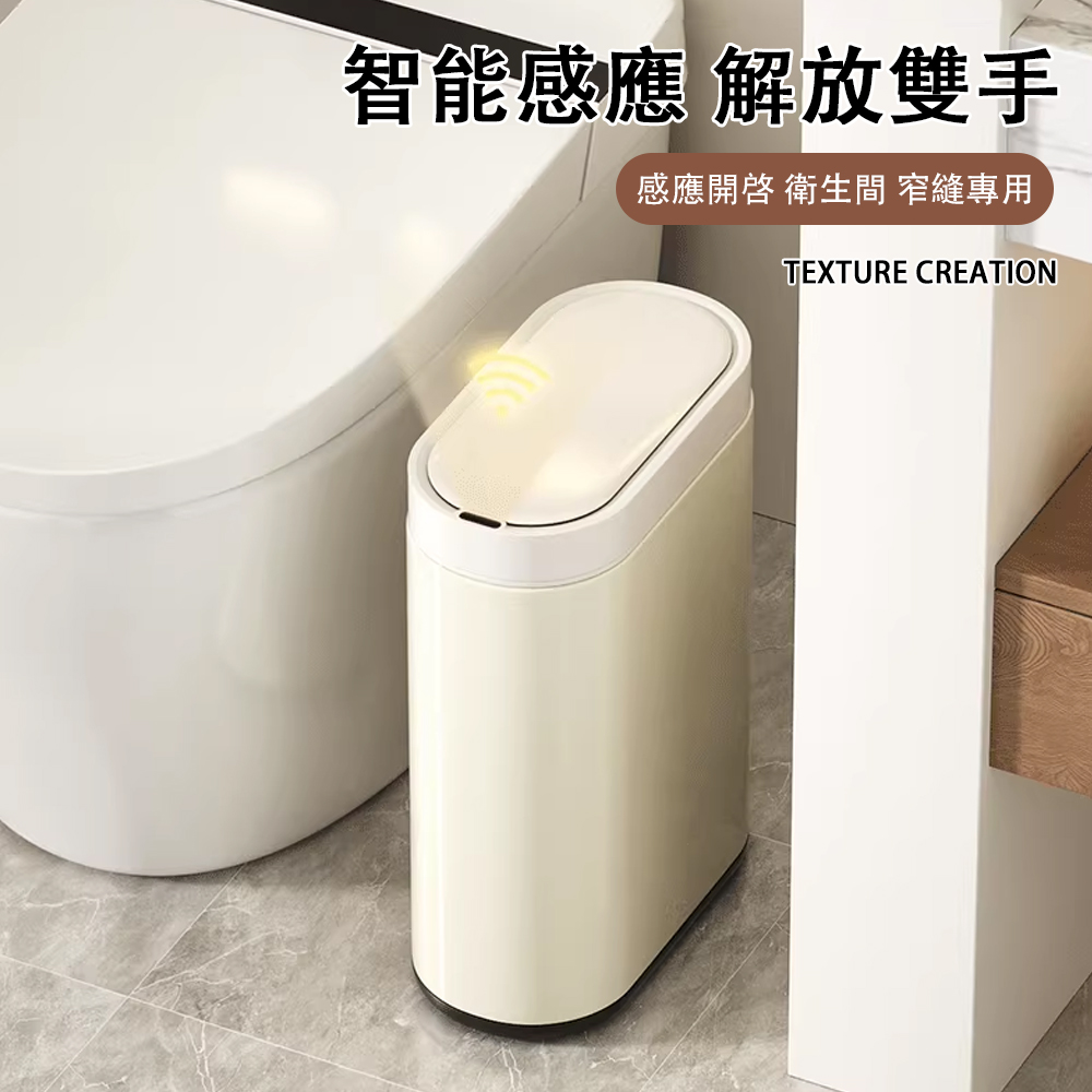 YIMI 依米 感應式垃圾桶 衛生間紙簍 極窄縫不臟手 不銹鋼垃圾桶