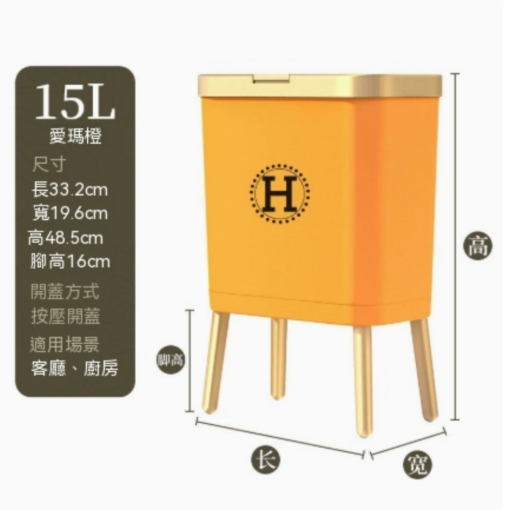 【銳達】高腳垃圾桶 家用客廳 輕奢按壓帶蓋 大容量廚房臥室衛生間T
