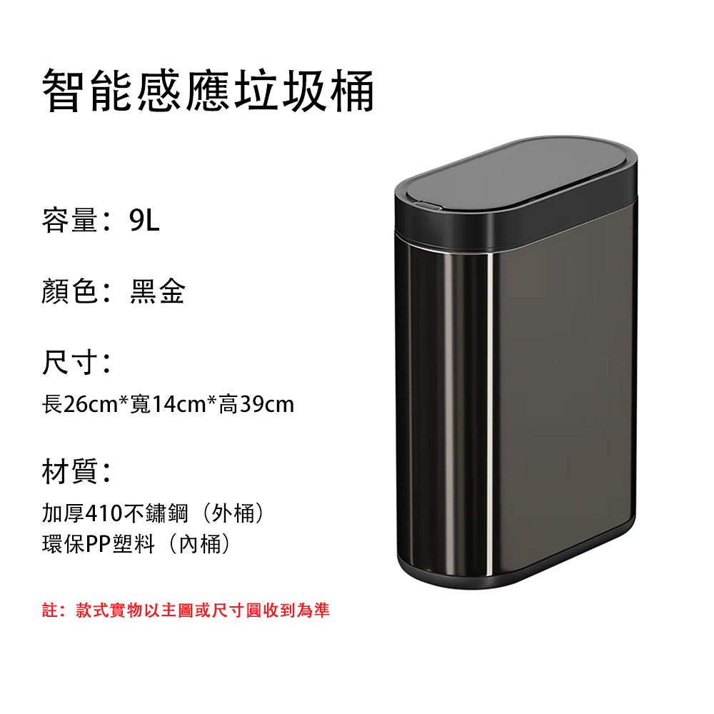 FANGGE方格 垃圾桶 26*14*39cm智能感應垃圾桶 9L不鏽鋼垃圾桶 家用帶蓋垃圾桶 窄縫電動垃圾桶 感應開蓋