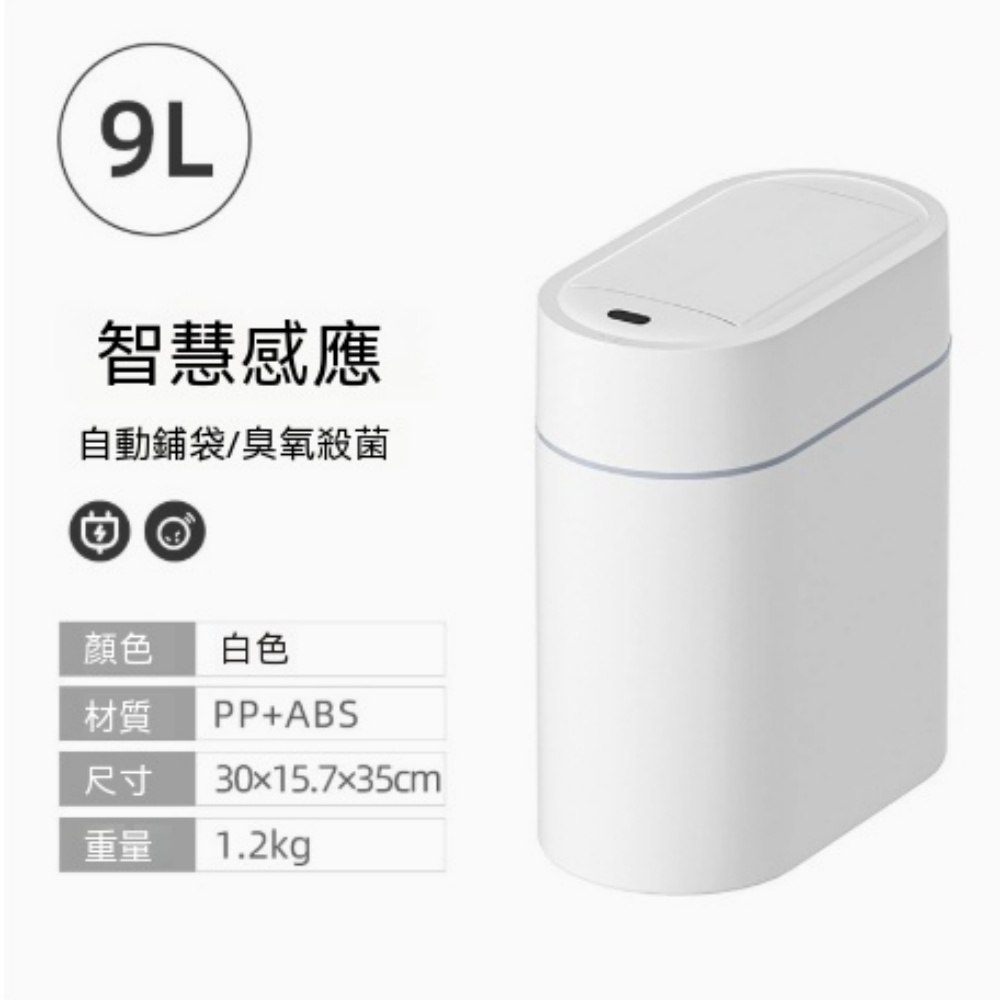【銳達】感應垃圾桶 自動吸附 雙開門 家用衛生間廁所窄夾縫浴室智能 T
