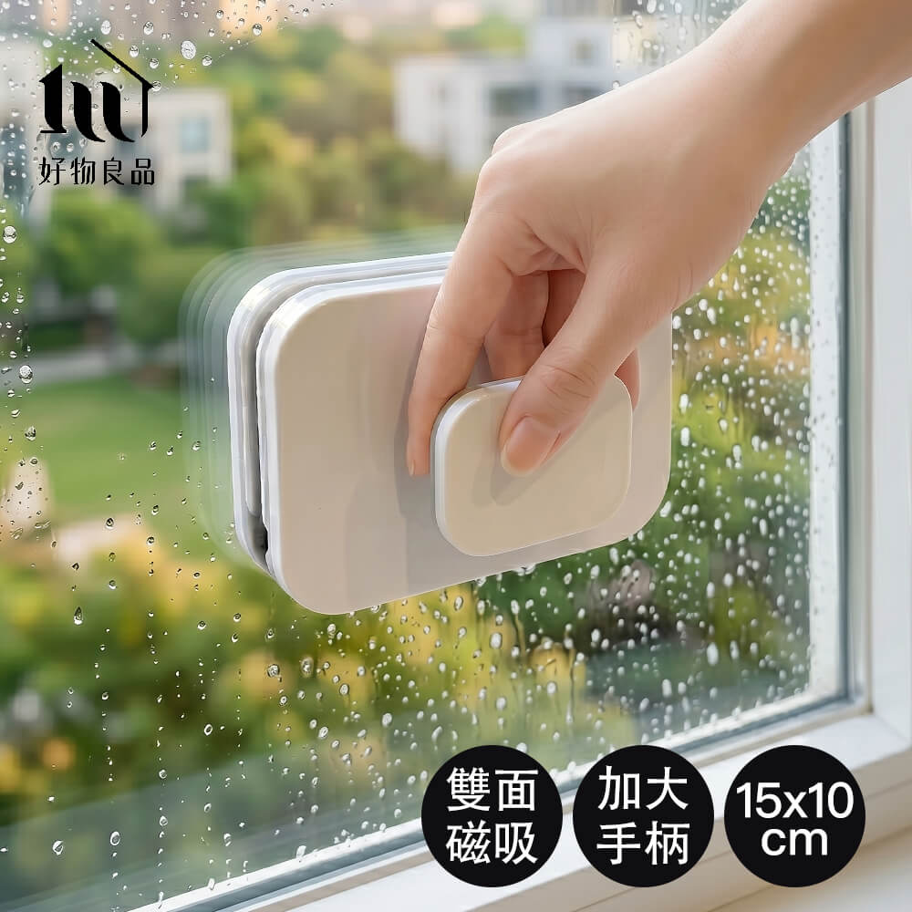 好物良品 加大磁力雙面擦玻璃器｜可擦15mm厚玻璃 刮擦同步 可替換布 氣密窗專用