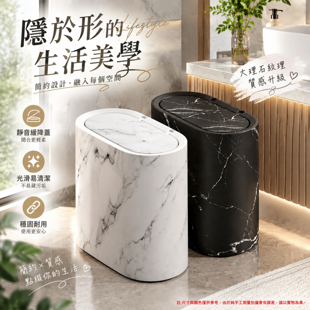 【伊達】台灣現貨 大理石紋垃圾桶 按壓式垃圾桶 家用防臭垃圾桶 辦公室垃圾桶 廁所垃圾桶 客廳垃圾桶