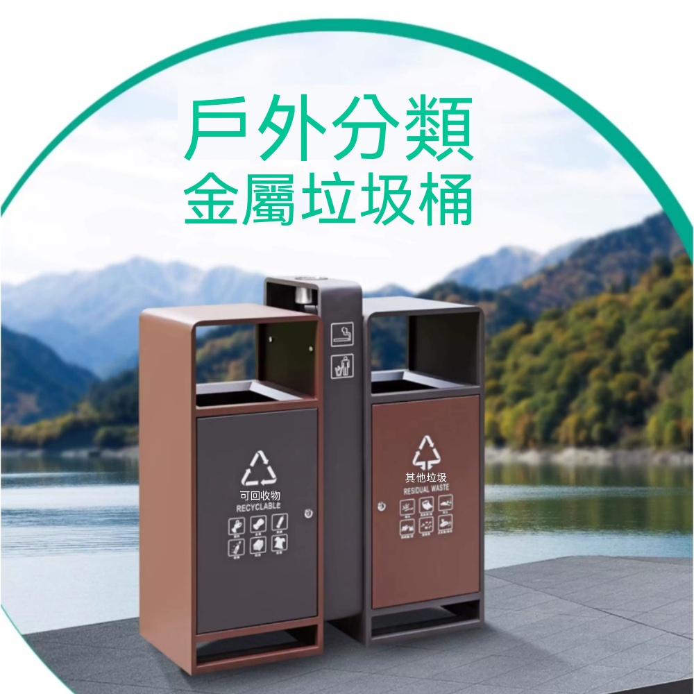 巧可 鍍鋅板垃圾桶 戶外分類垃圾桶 公園景區專用 四分類環保回收 防雨防盜設計 大容量商用