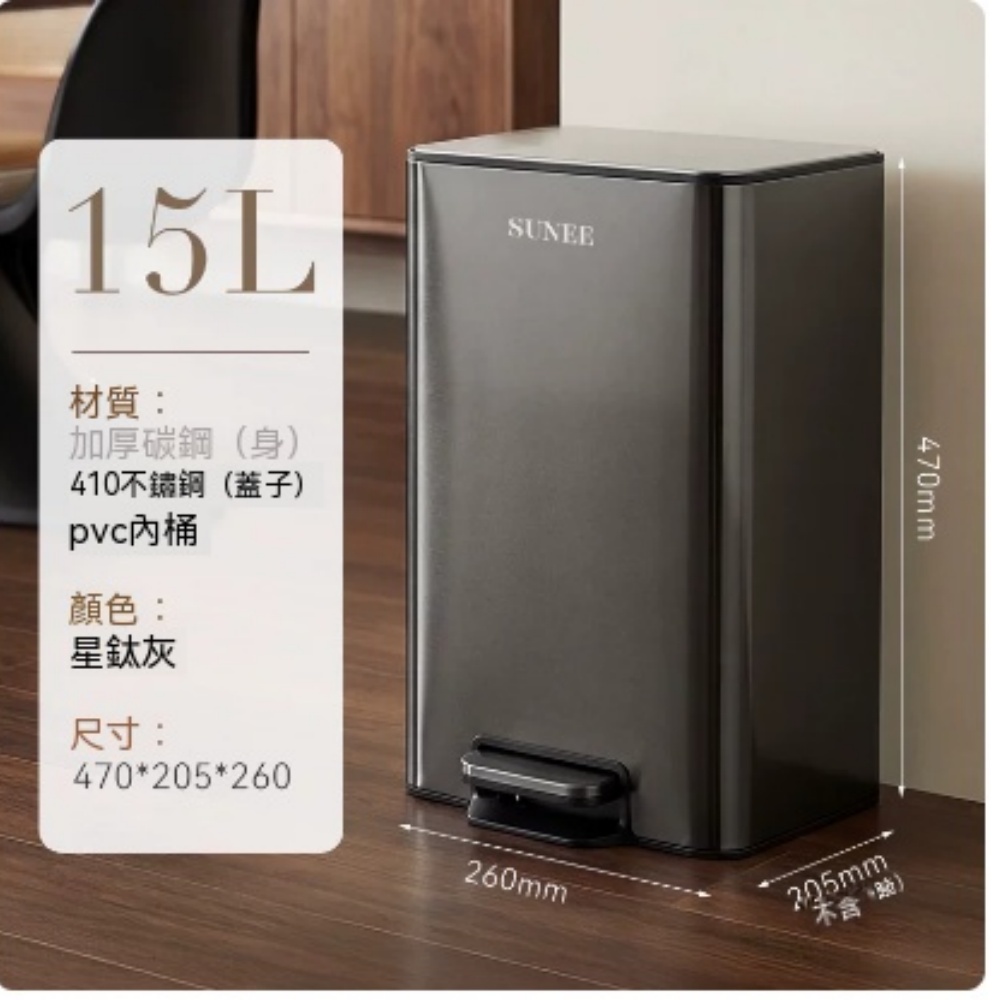 YUCN 裕川 垃圾桶 15L 星鈦灰 不鏽鋼材質 腳踏開合 不鏽鋼腳踏式大容量廚房客廳廁所衛生間垃圾桶
