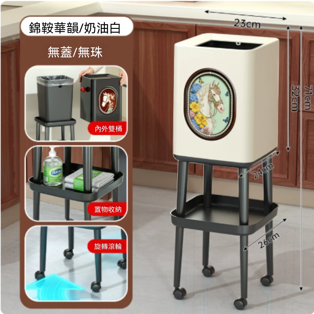 【銳達】垃圾桶 復古油畫白馬垃圾桶 家用米白配色帶輪高腳可移動垃圾筒 客廳臥室適用垃圾筒