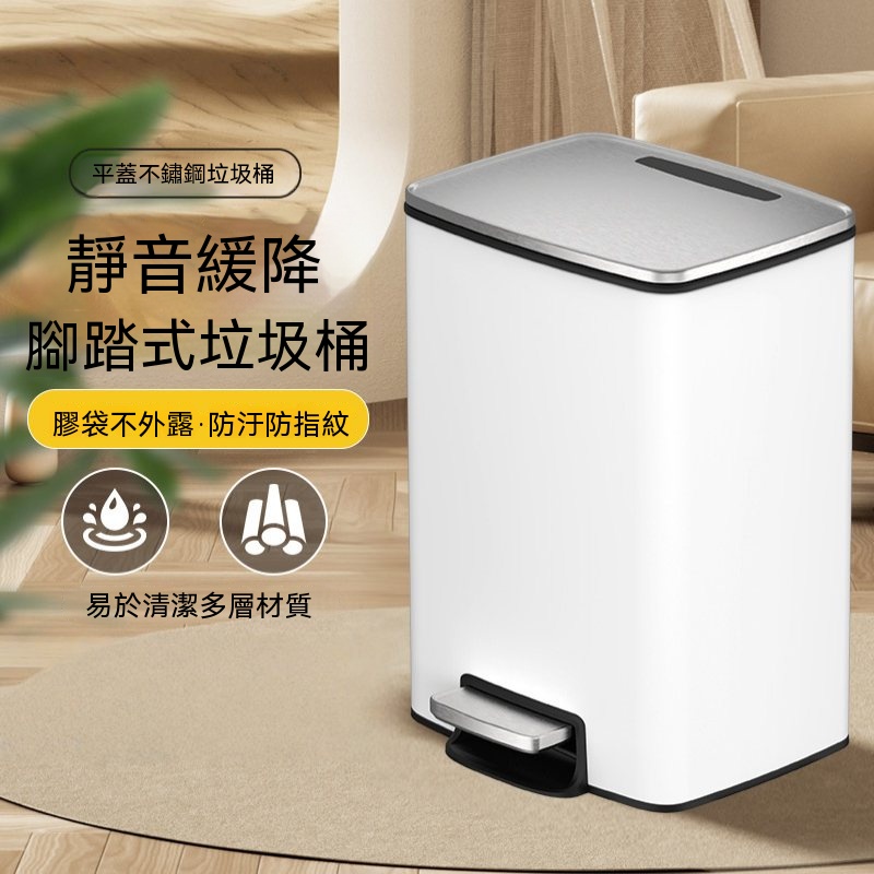 【伊達】家用腳踏垃圾桶 大容量防指紋緩降款 廚房/浴室/辦公室適用 防臭帶蓋桶 啞光白-12L