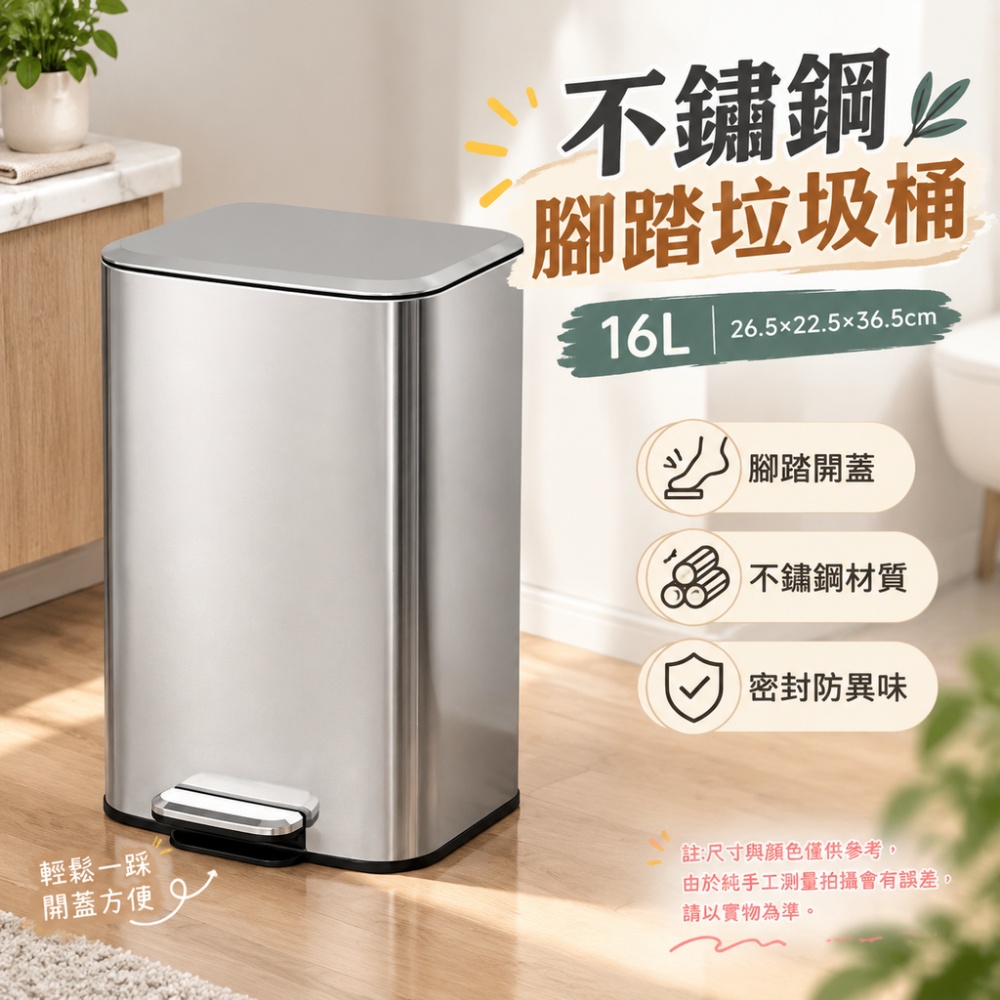 意馳 YICHI 不鏽鋼垃圾桶 16L 黑鈦/太空銀 家用大號容量垃圾桶 客廳腳踩帶蓋桶