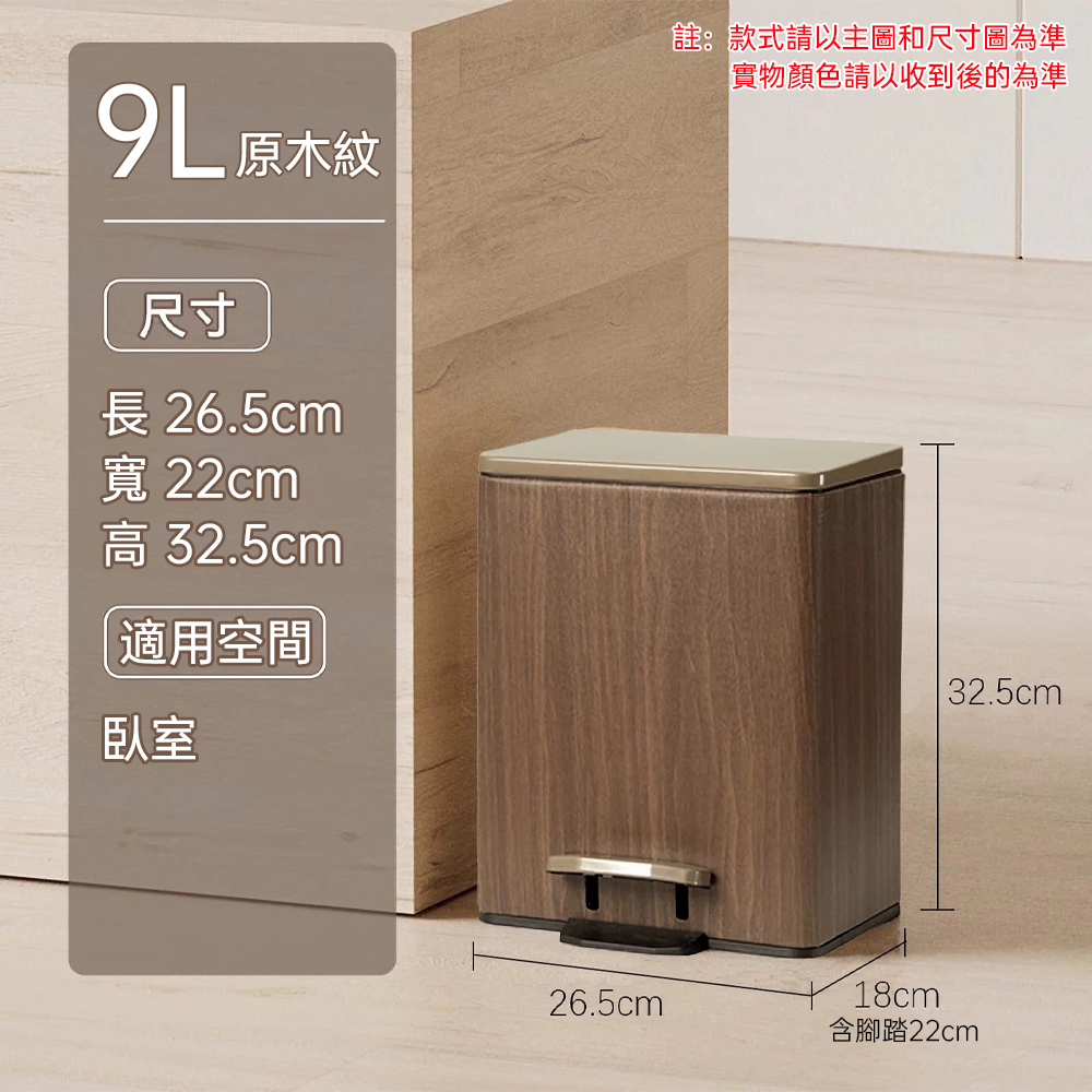 巧可 9L垃圾桶 木紋腳踏式垃圾筒 靜音緩降 窄身收納桶 有蓋廁所廚房垃圾簍 衛生桶