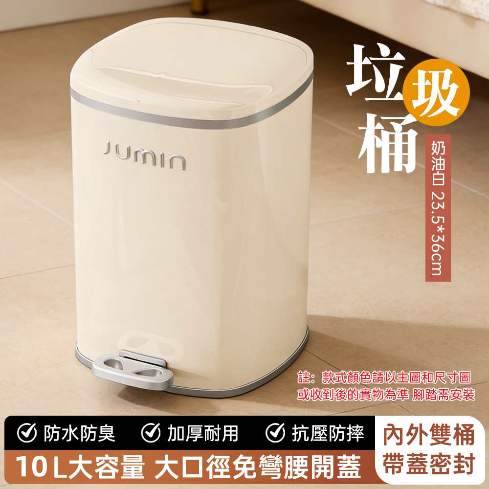 台灣現貨 10L垃圾桶 腳踏垃圾桶 密封廚餘桶 居家收納桶 防臭污物桶 客廳紙屑桶 臥室廢物桶 分離式內桶