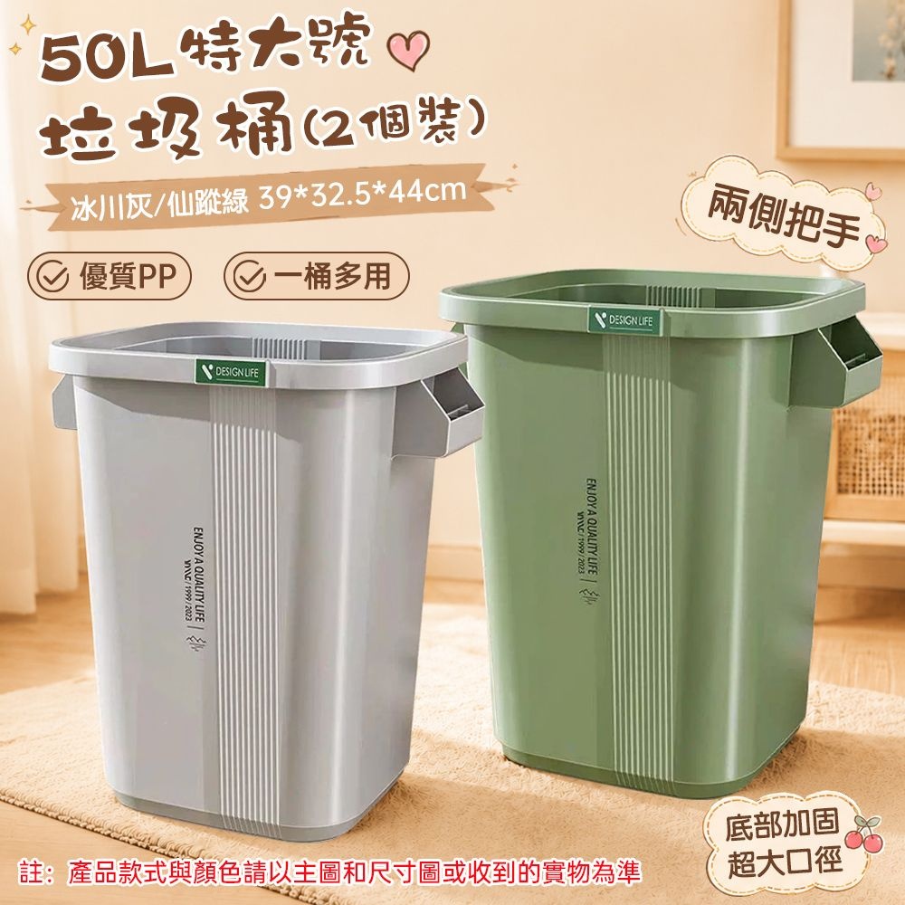 台灣現貨 50L垃圾桶 家用垃圾桶 廚房垃圾桶 垃圾桶 客廳垃圾桶 商用垃圾桶 戶外垃圾桶 收納桶 2入