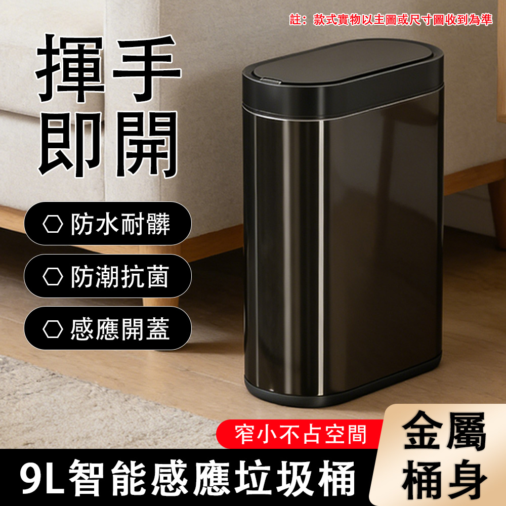 巧可 9L感應開蓋式垃圾桶 加厚410不銹鋼外桶垃圾桶 不銹鋼輕奢感垃圾桶 環保pp塑料內桶
