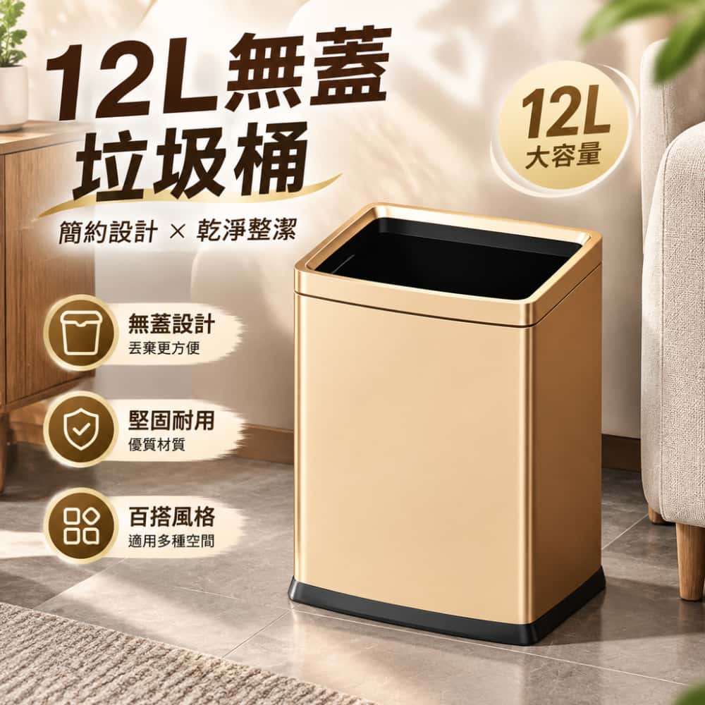 廚房垃圾桶 大容量垃圾桶 家用垃圾桶 客廳輕奢垃圾桶 高檔金垃圾桶不銹鋼衛生間辦公室垃圾桶12L