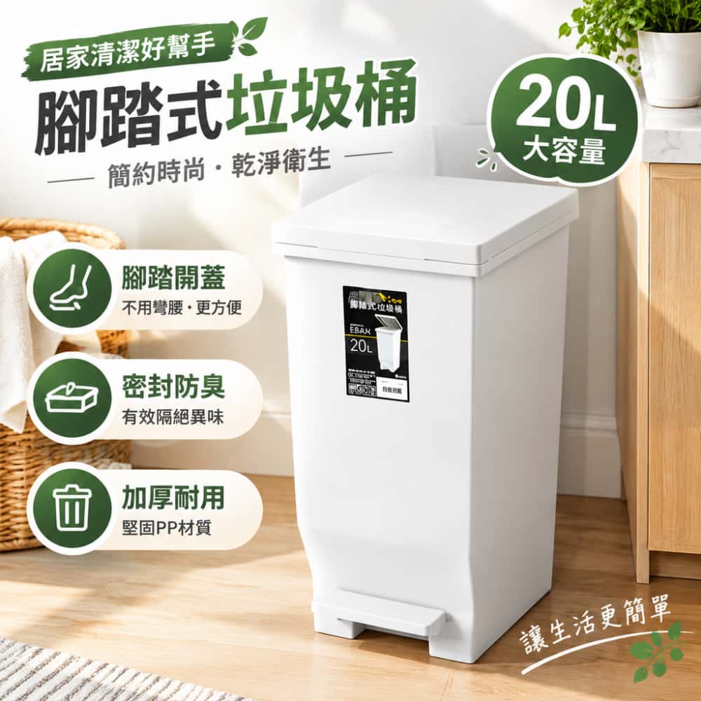長方形垃圾桶 腳踏式垃圾桶 廚房垃圾桶 家用垃圾桶 大號免彎腰垃圾桶 大容量垃圾桶 夾縫腳踩垃圾桶20L