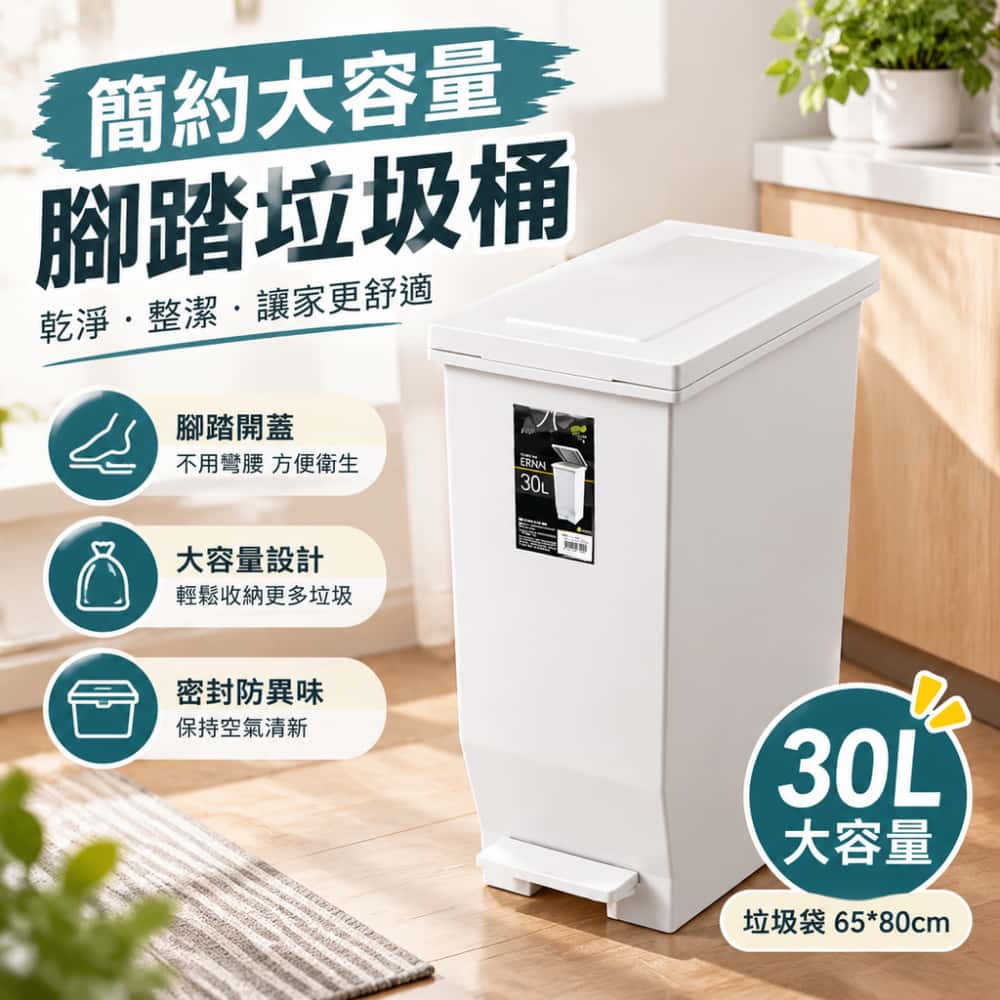 家用垃圾桶 大號免彎腰垃圾桶 大容量垃圾桶 夾縫腳踩垃圾桶長方形垃圾桶 腳踏式垃圾桶 廚房垃圾桶30L