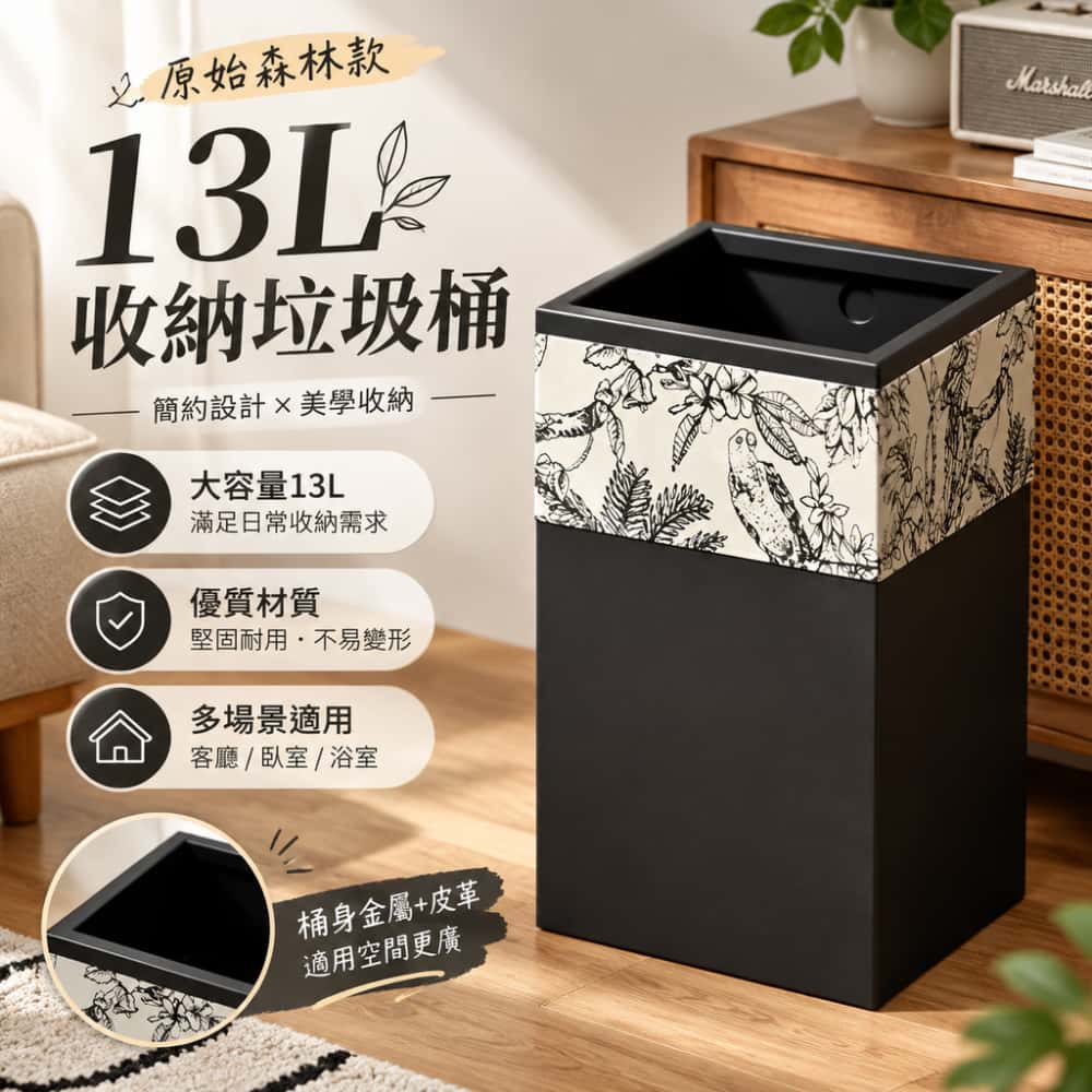 13L垃圾桶 客廳垃圾桶 臥室垃圾桶 輕奢垃圾桶 廚房垃圾桶 浴室垃圾桶 方形高筒垃圾桶
