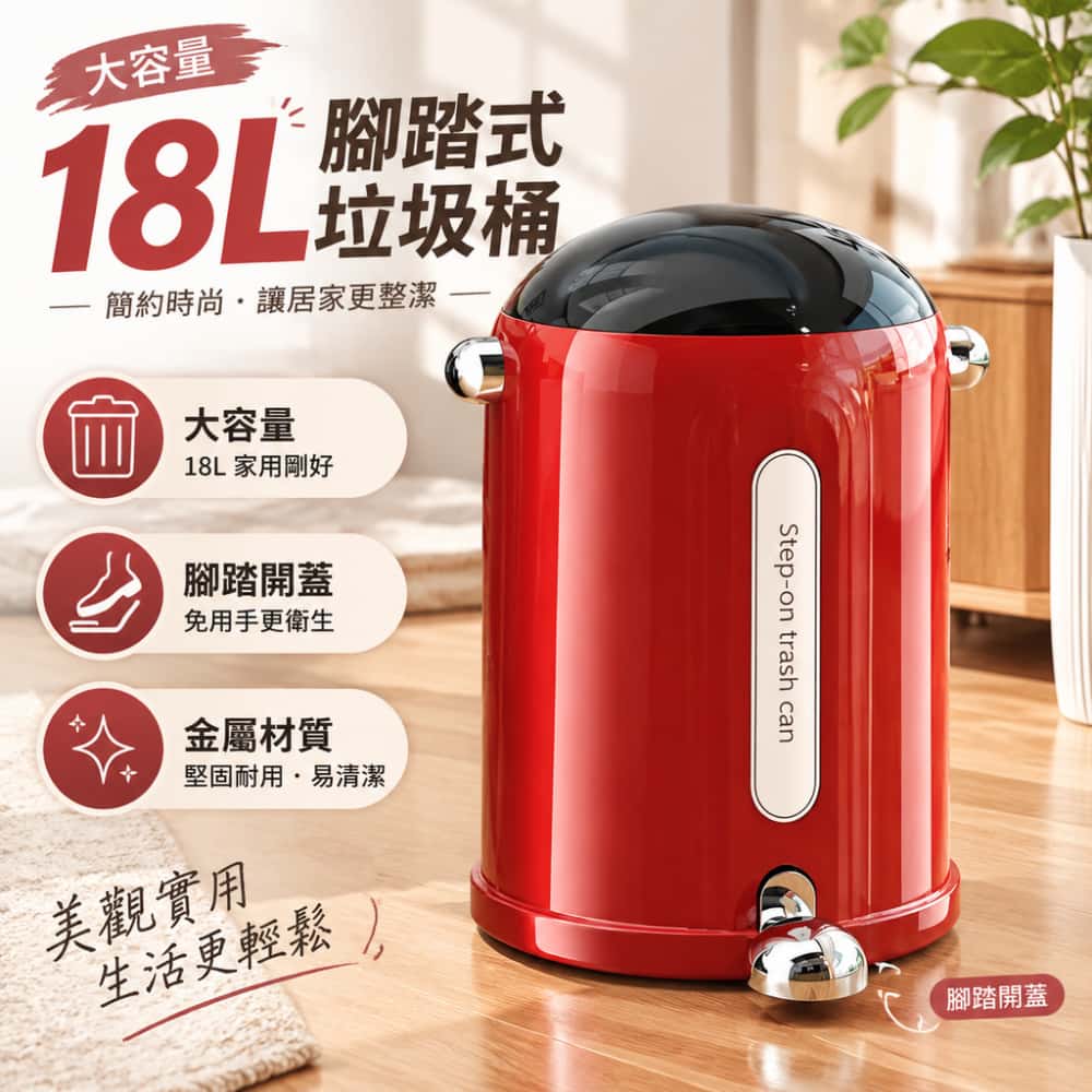 18L  客廳垃圾桶 腳踏廚房桶 可拆內桶垃圾桶家用腳踏式圓形垃圾桶筒垃圾筒 腳踩家用桶 圓頂蓋