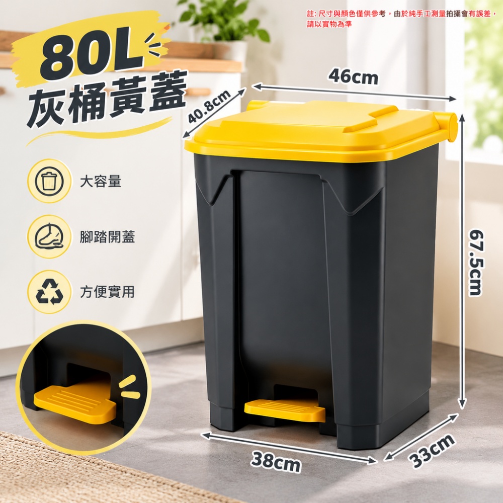 【銳達】台灣現貨 腳踏垃圾桶 大型收納垃圾桶 PP 特厚聚丙烯 80L 樂色桶 密閉桶蓋 大容量樂色桶