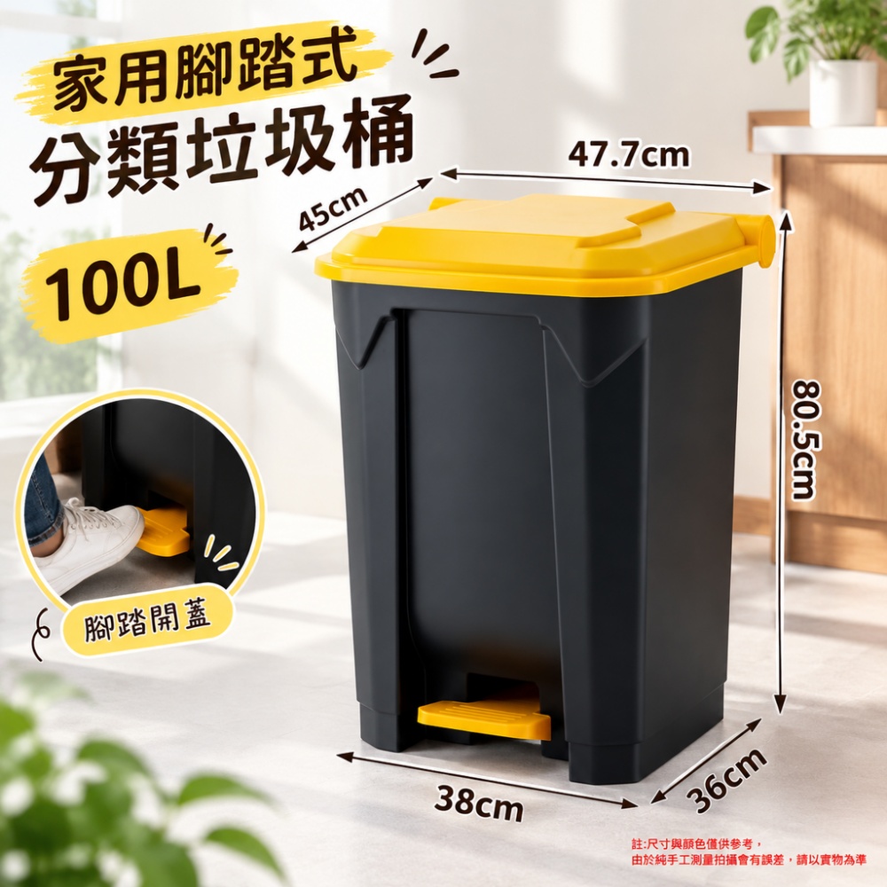 【銳達】台灣現貨 戶外腳踏垃圾桶 大容量樂色桶 特厚樂色桶 垃圾收集桶 PP 材質 黃蓋灰桶款式 100L容量