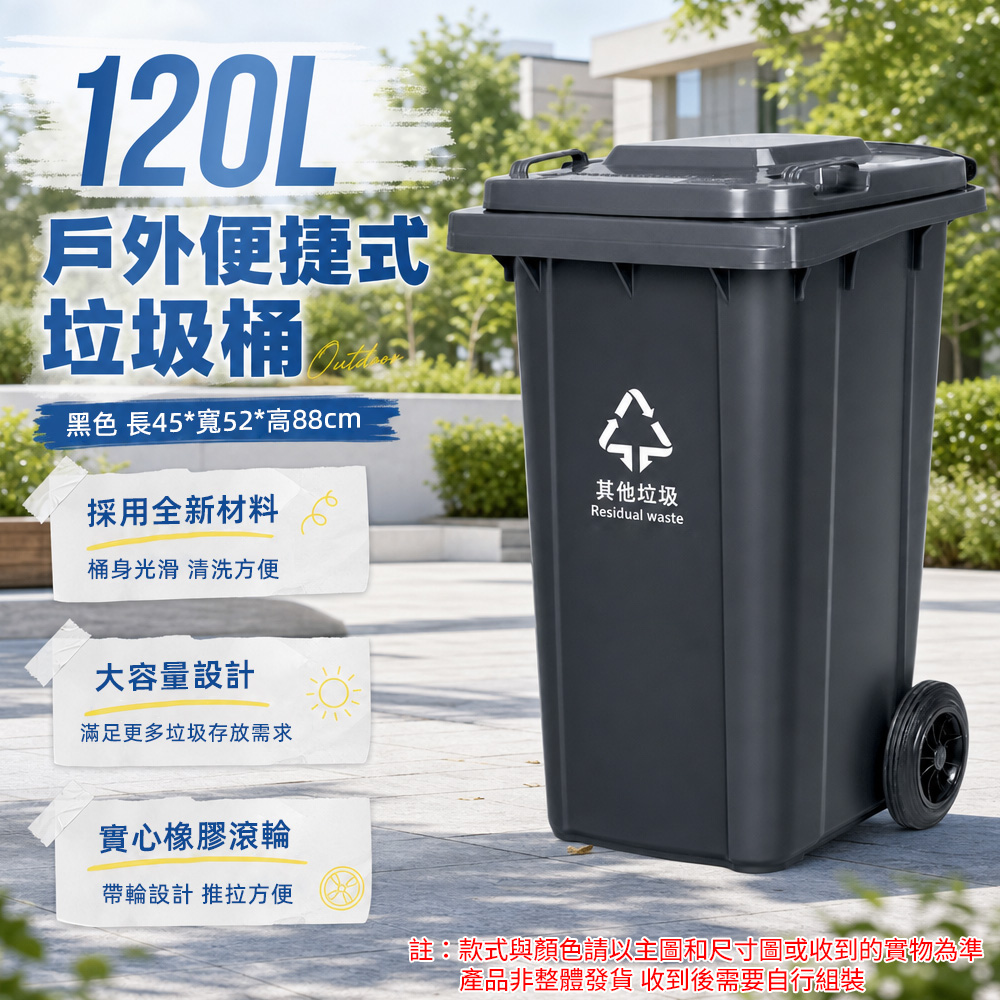 【伊達】台灣現貨 垃圾桶 戶外帶輪垃圾桶 商用資源回收桶 帶蓋戶外樂色桶 黑色帶蓋 戶外垃圾收集桶